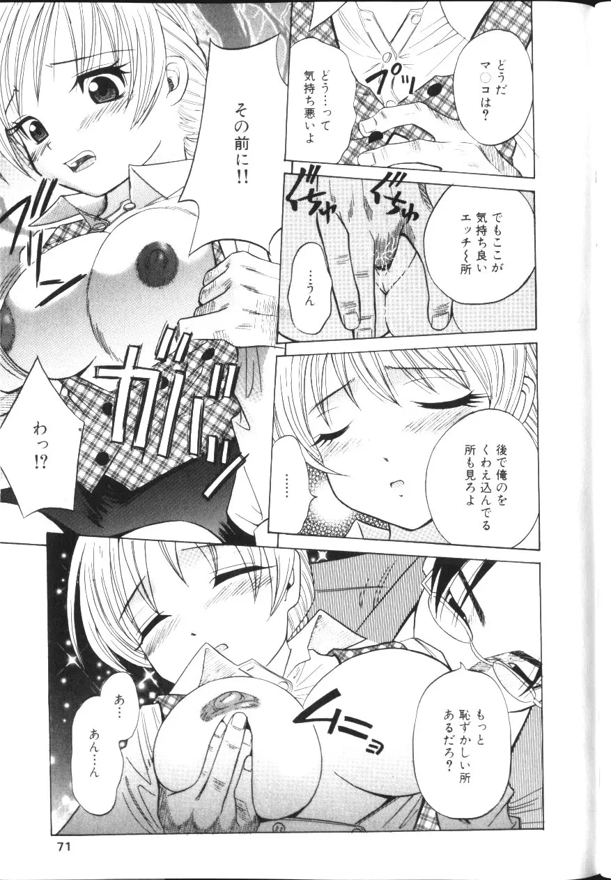 淫肛悶絶 Page.68