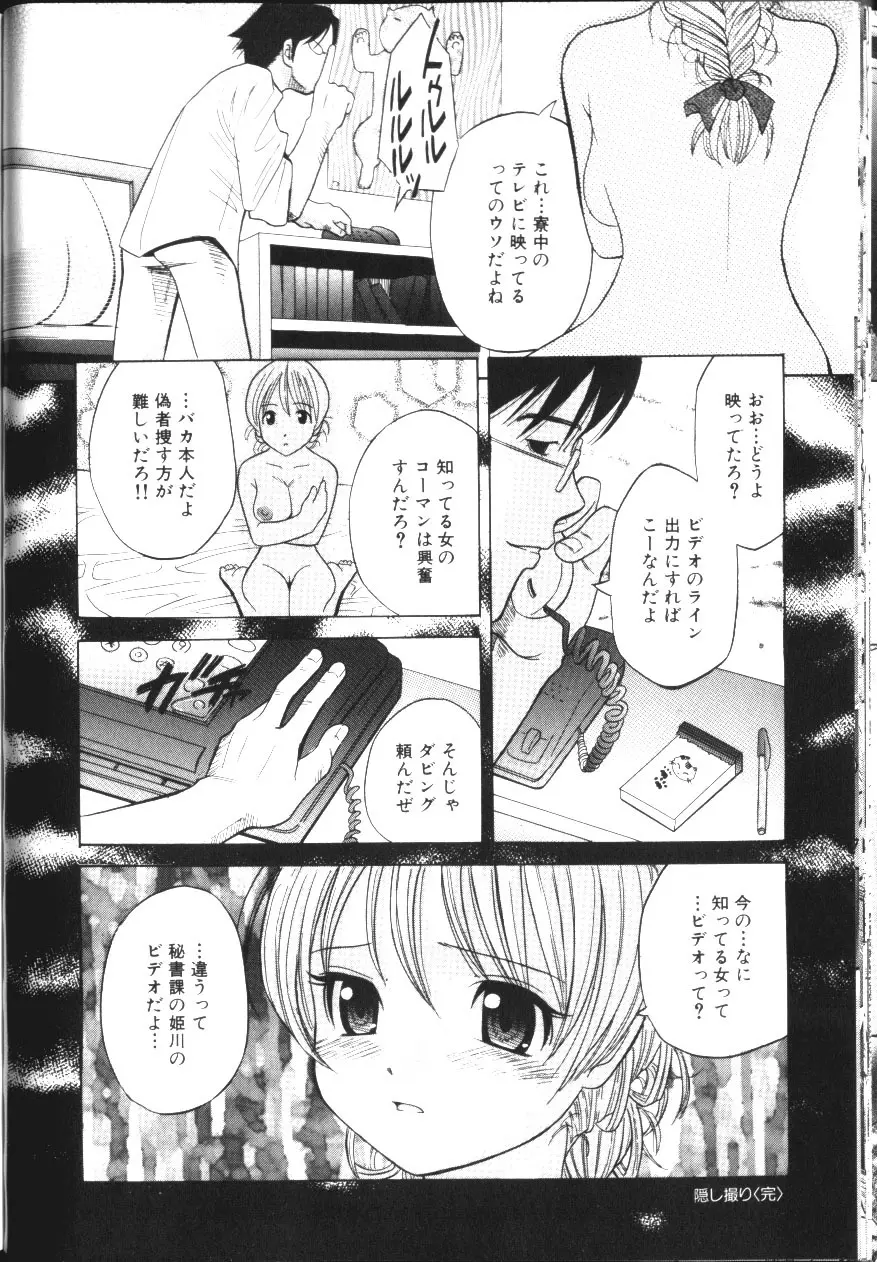 淫肛悶絶 Page.79