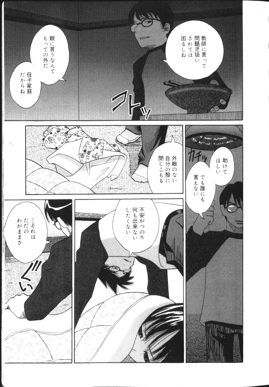 淫肛悶絶 Page.8