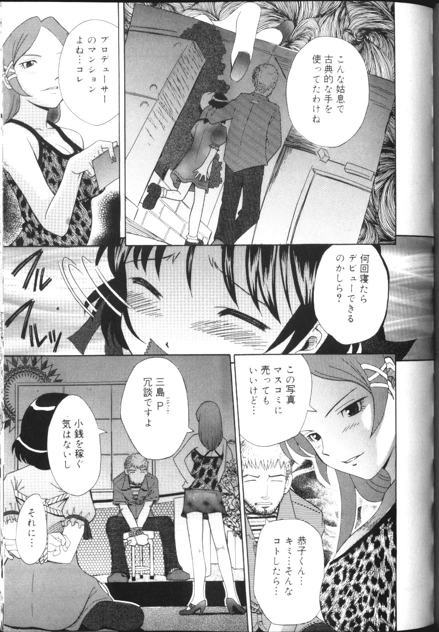 淫肛悶絶 Page.82