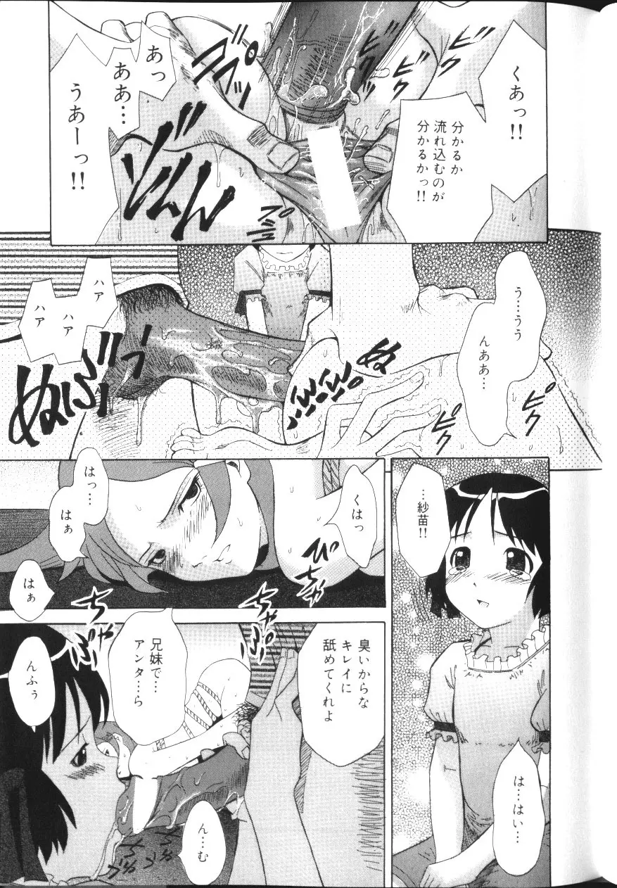 淫肛悶絶 Page.90