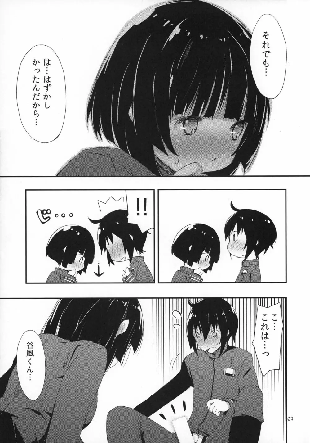 ホシノミルユメ Page.10