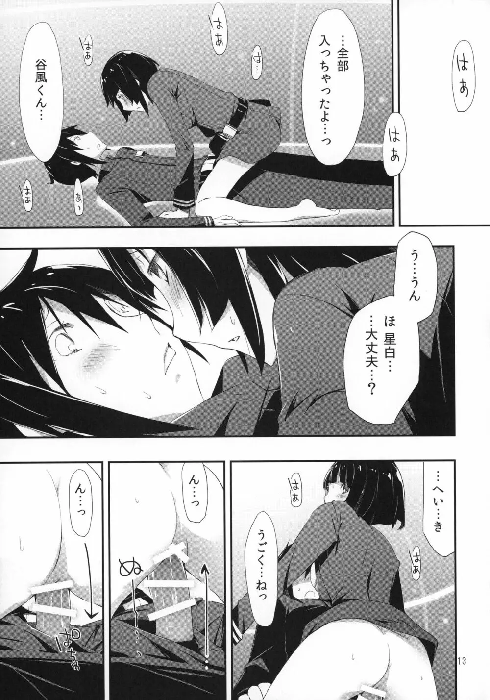 ホシノミルユメ Page.14