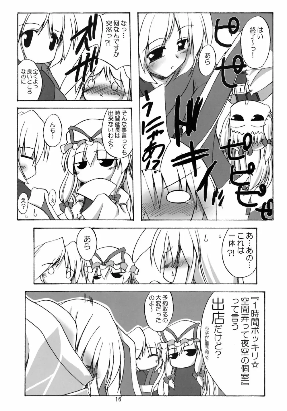 浴衣で優曇華 Page.16