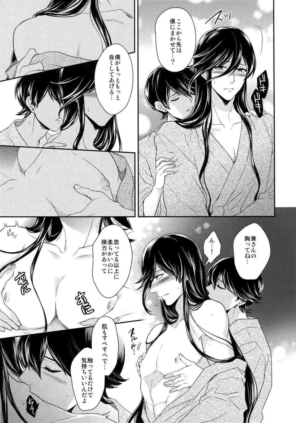 兼さんの乳首をひたすら愛でる堀川国広の本。 Page.10