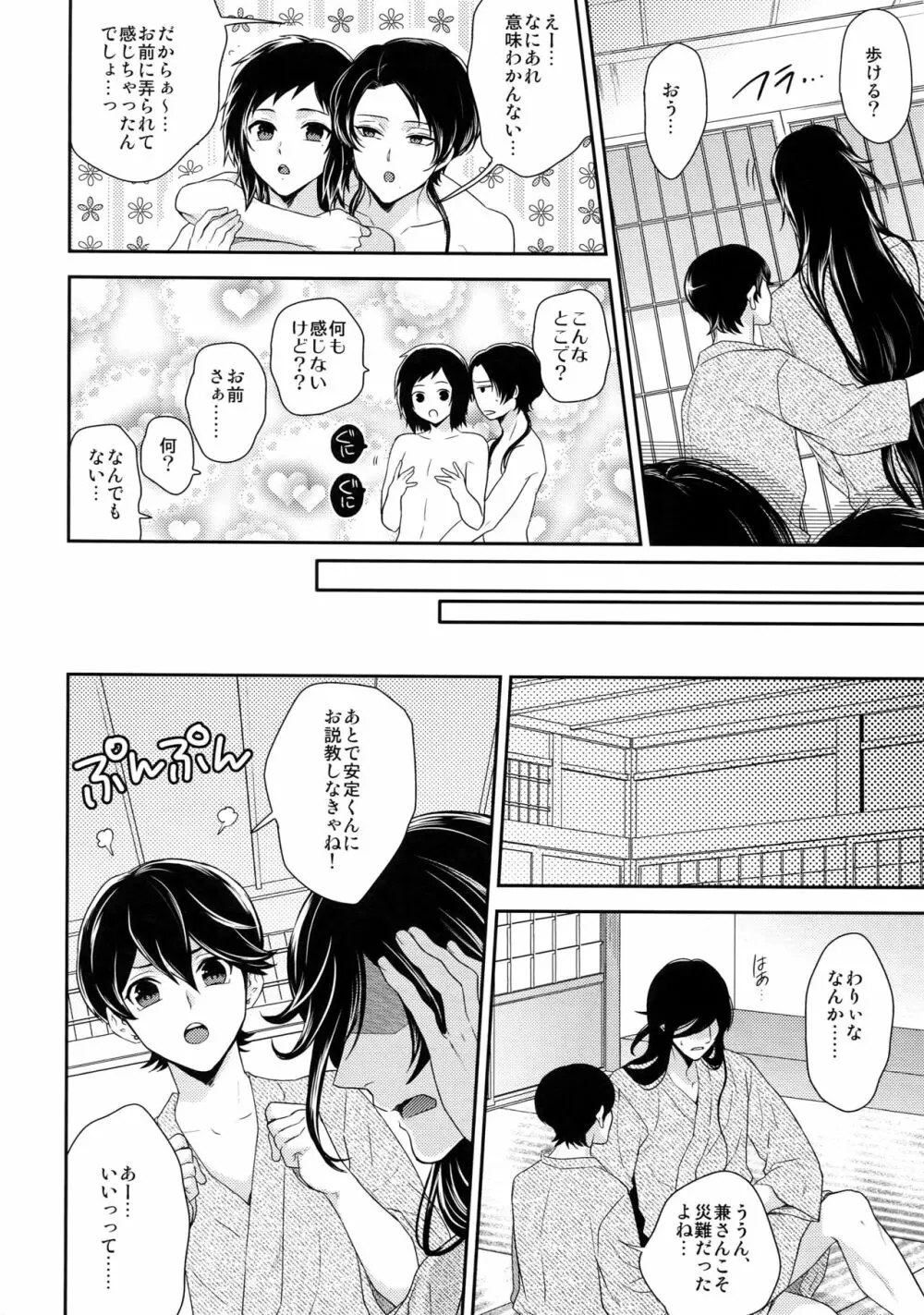 兼さんの乳首をひたすら愛でる堀川国広の本。 Page.7