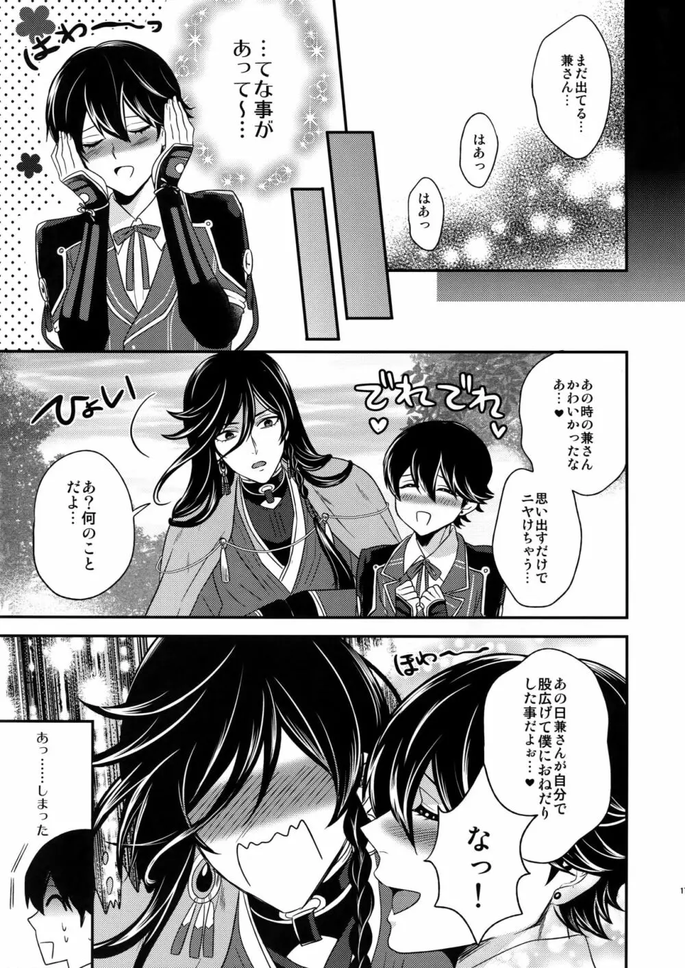 おおきいけどいっぱいあいして Page.16