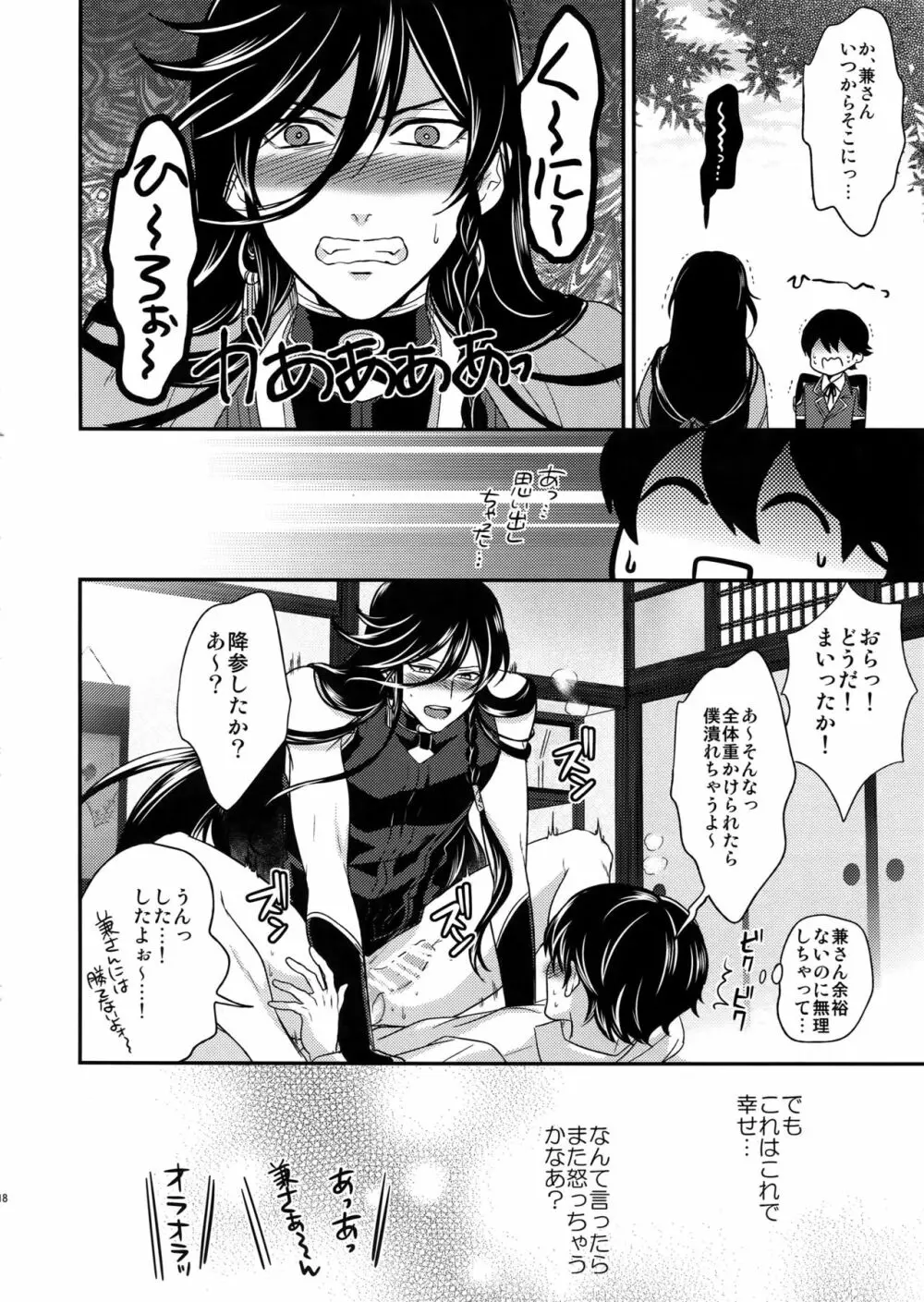 おおきいけどいっぱいあいして Page.17