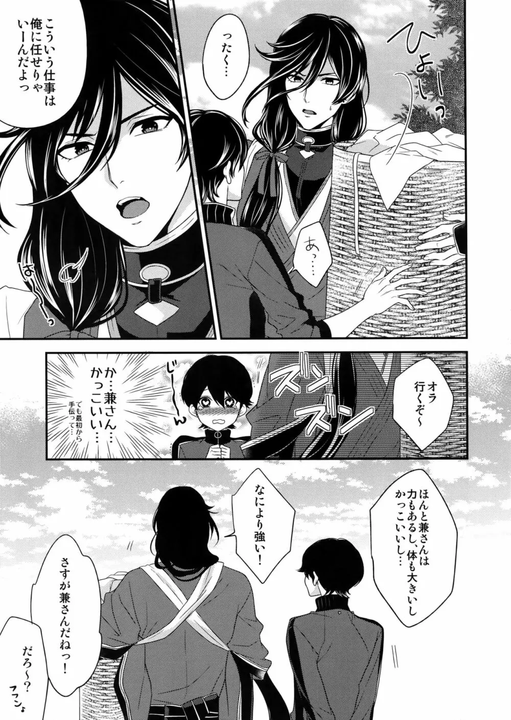 おおきいけどいっぱいあいして Page.6