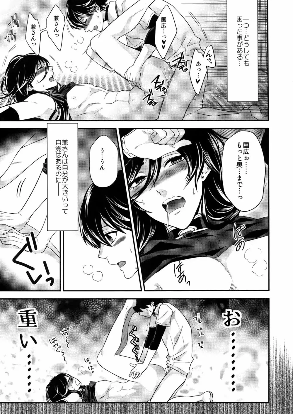 おおきいけどいっぱいあいして Page.8