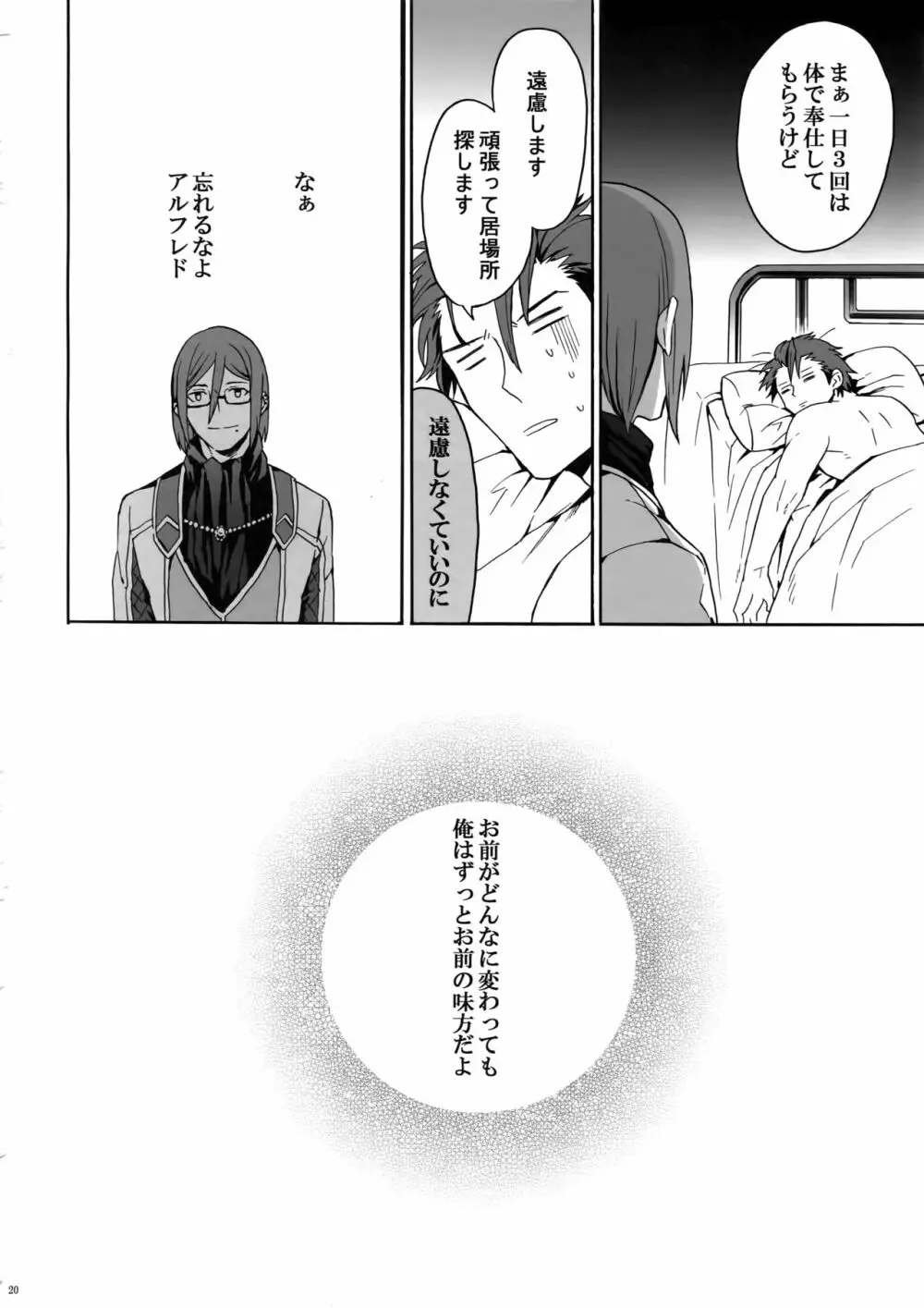 去りし日の憧憬 Page.19