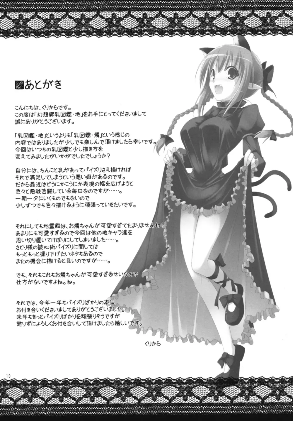 幻想郷乳図鑑・地 Page.12