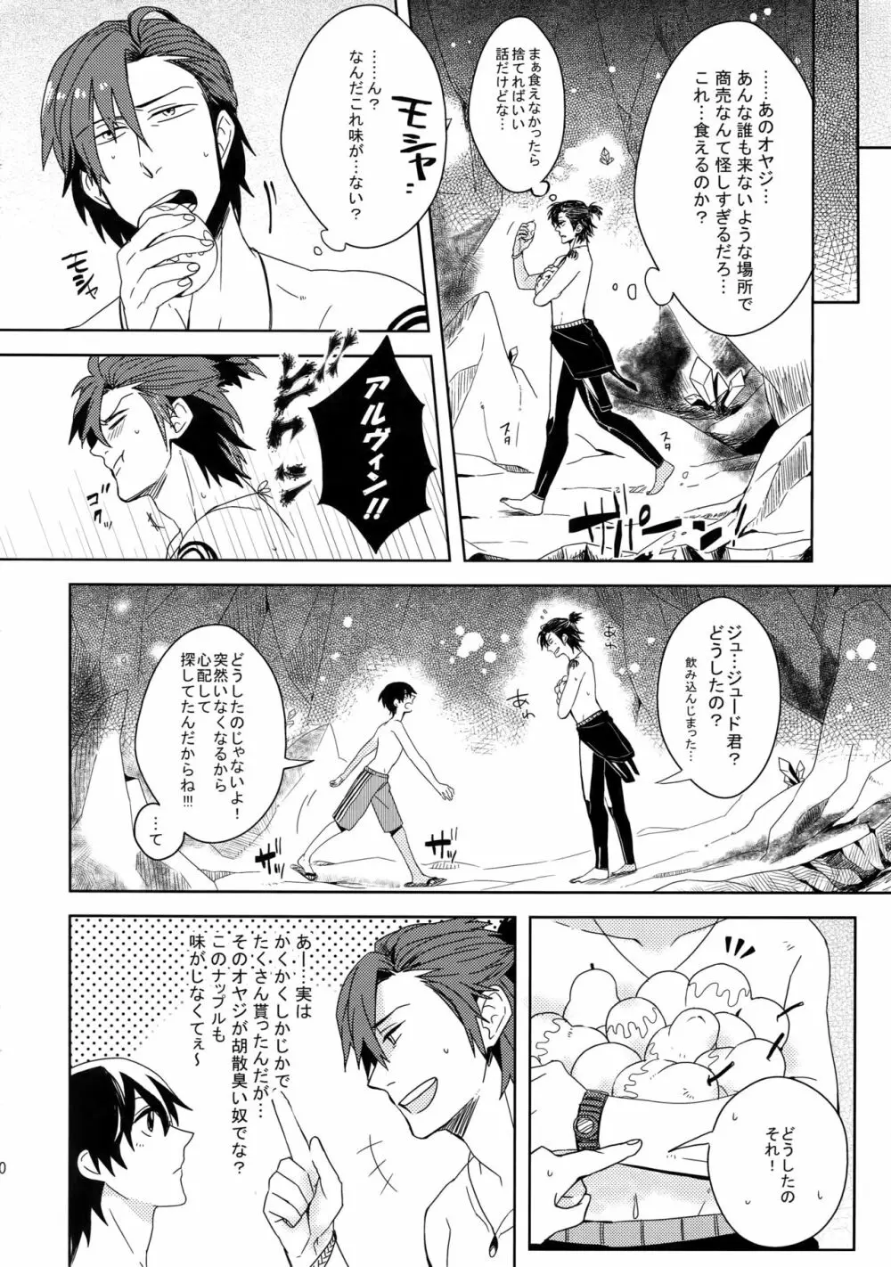 見つけた!僕のマーメイド Page.19