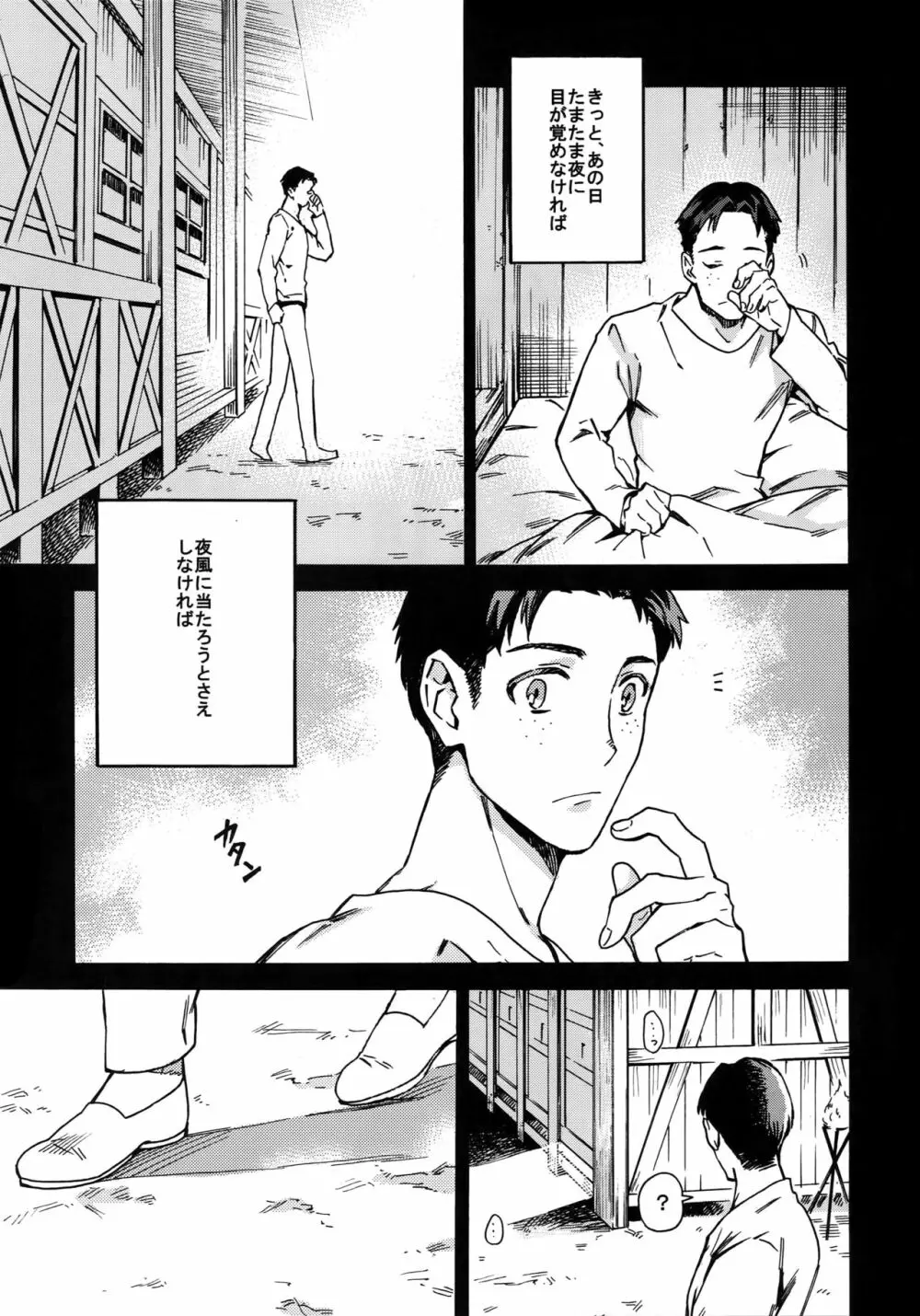 幸福パラドクス Page.12