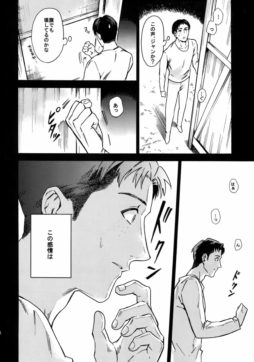 幸福パラドクス Page.13