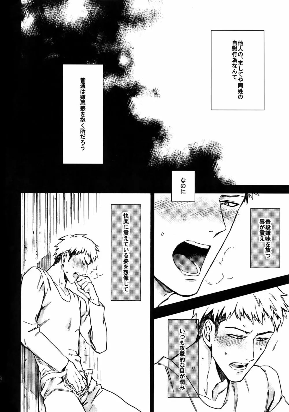 幸福パラドクス Page.15