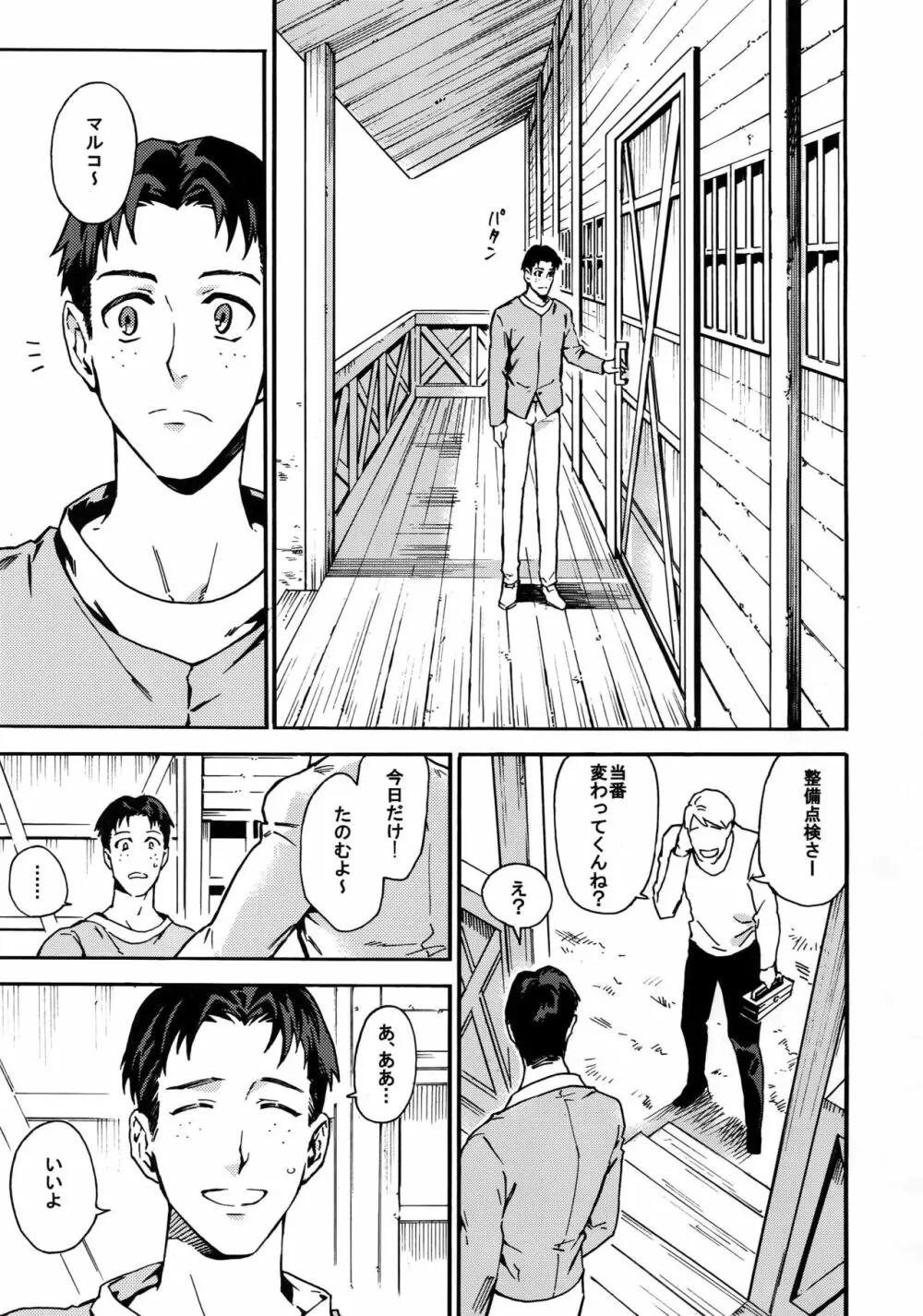 幸福パラドクス Page.2