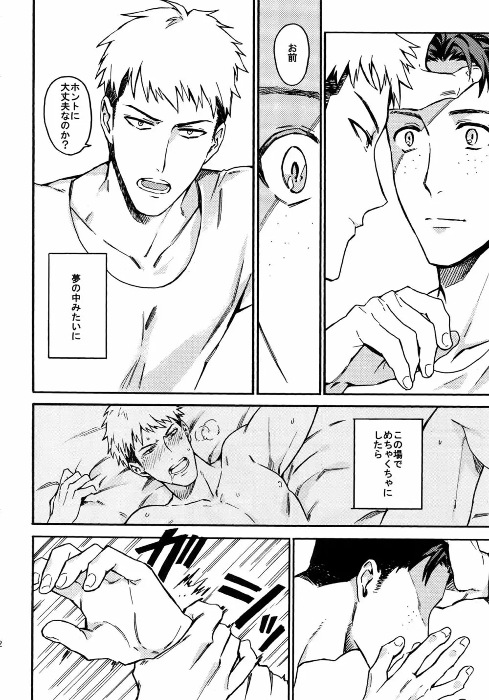 幸福パラドクス Page.21