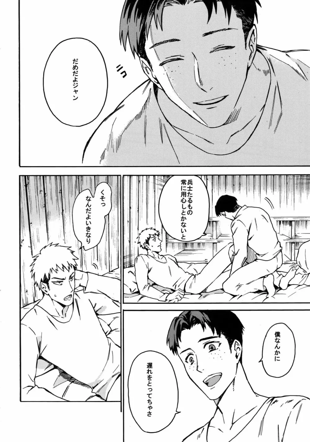 幸福パラドクス Page.23