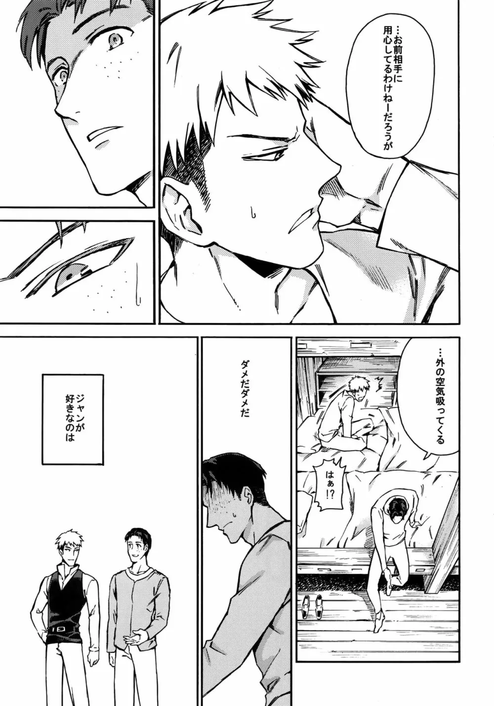 幸福パラドクス Page.24