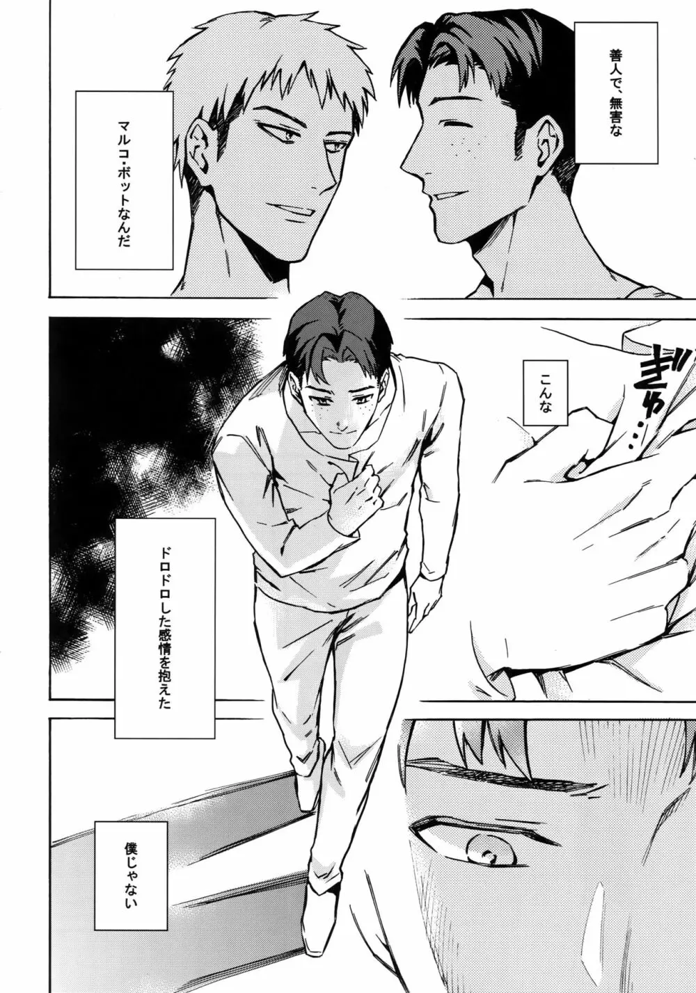 幸福パラドクス Page.25