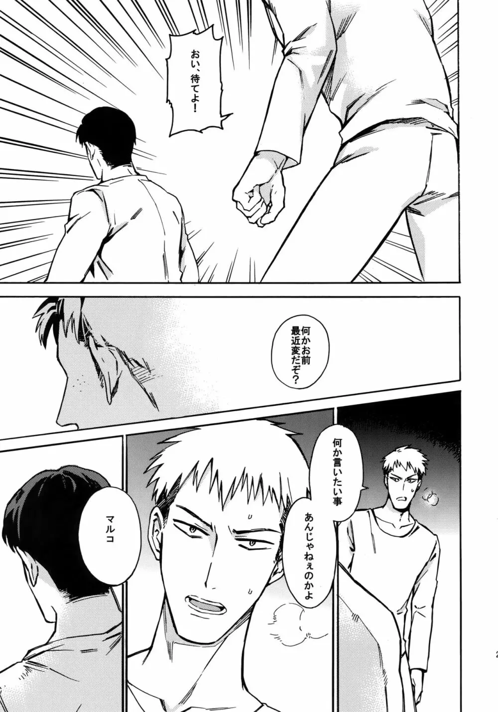 幸福パラドクス Page.26