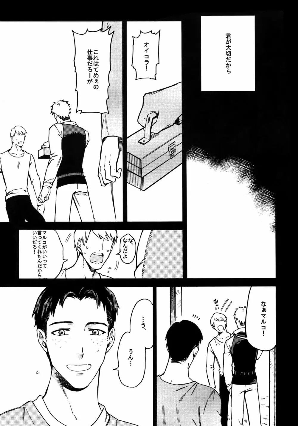 幸福パラドクス Page.30