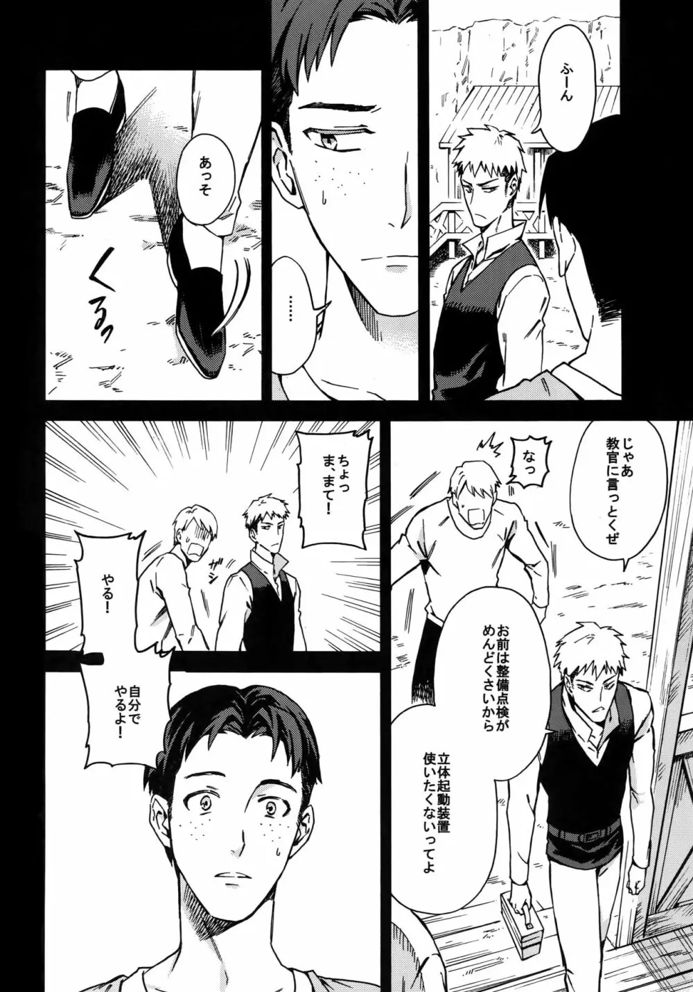 幸福パラドクス Page.31