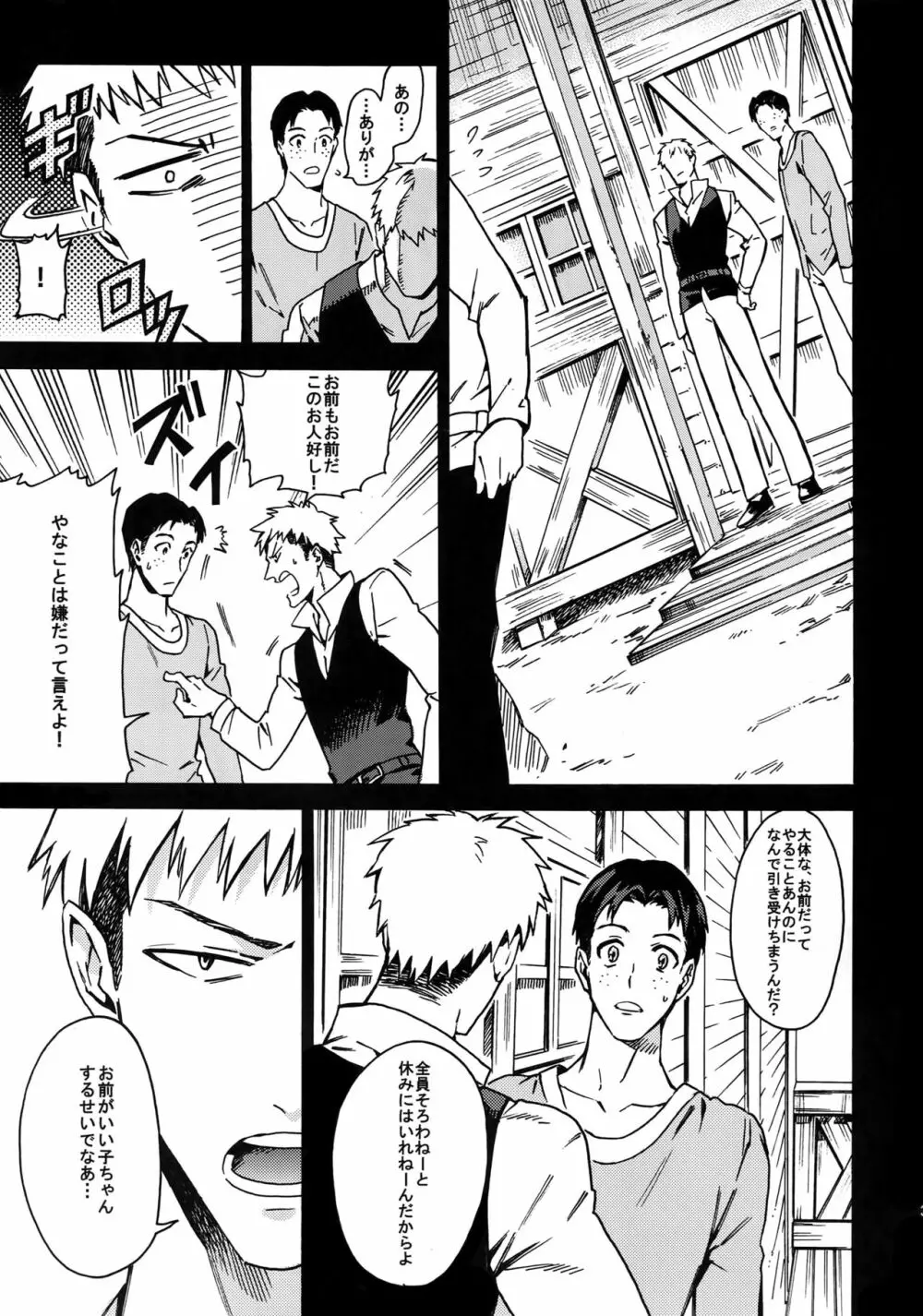 幸福パラドクス Page.32