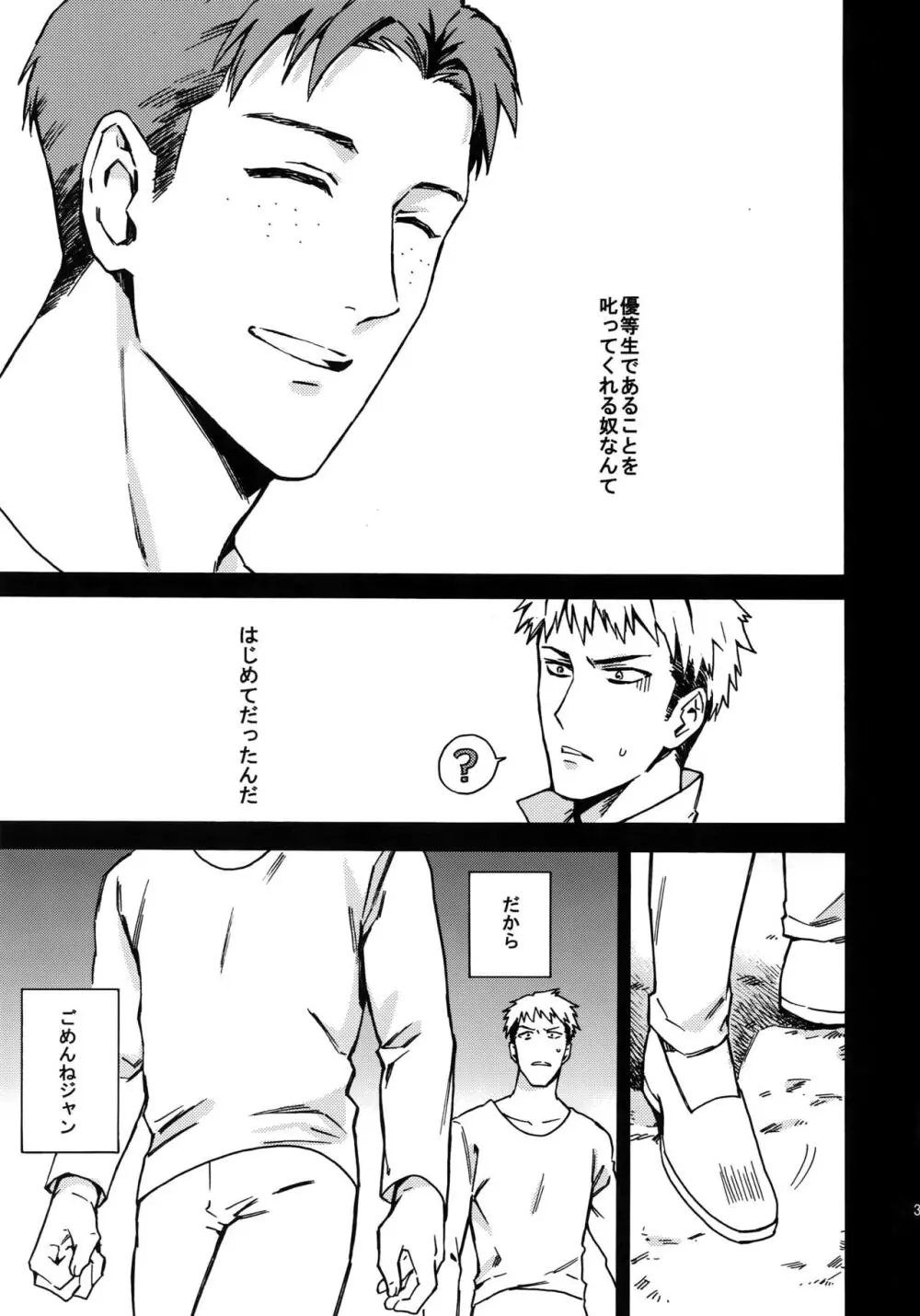 幸福パラドクス Page.34