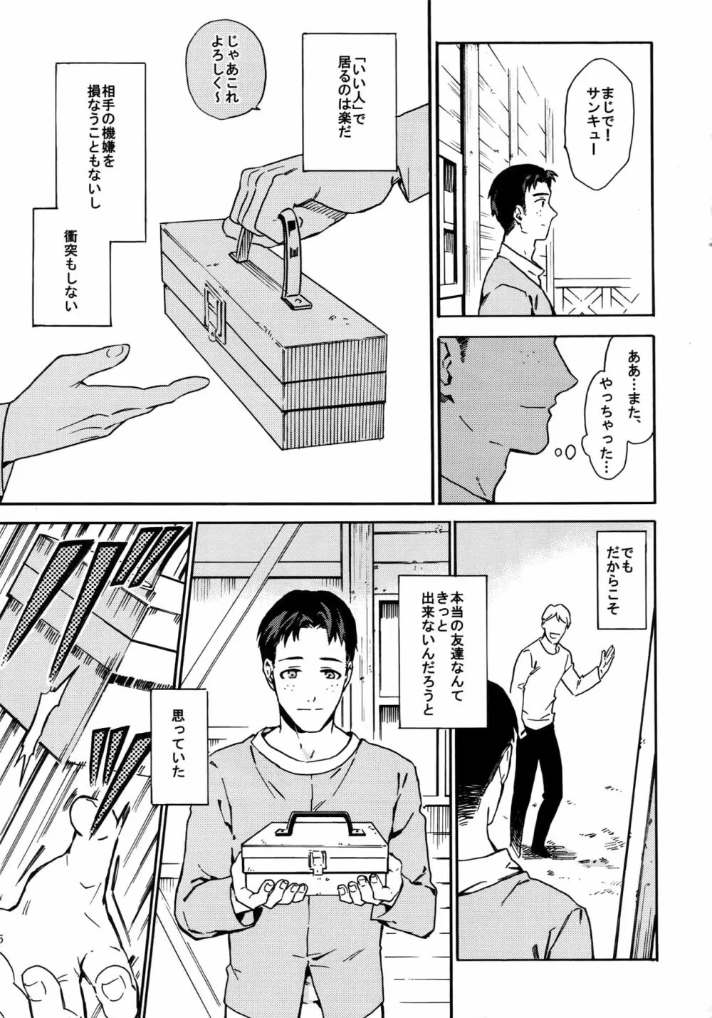 幸福パラドクス Page.4