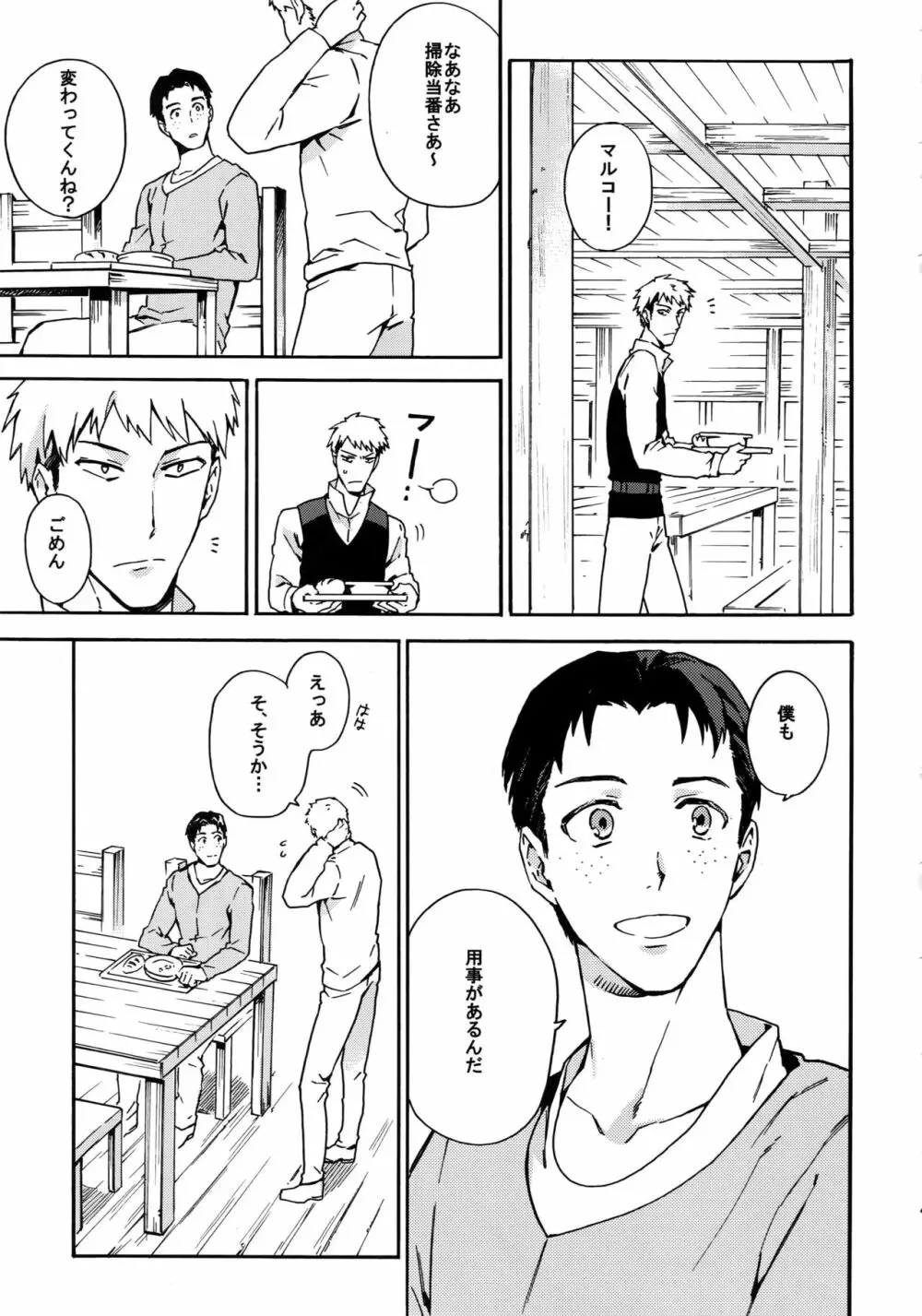 幸福パラドクス Page.40