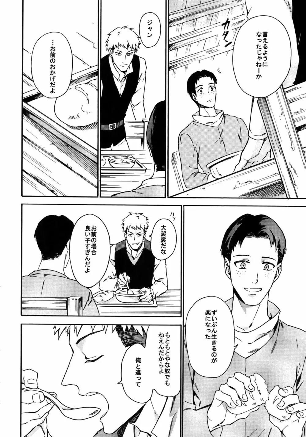 幸福パラドクス Page.41