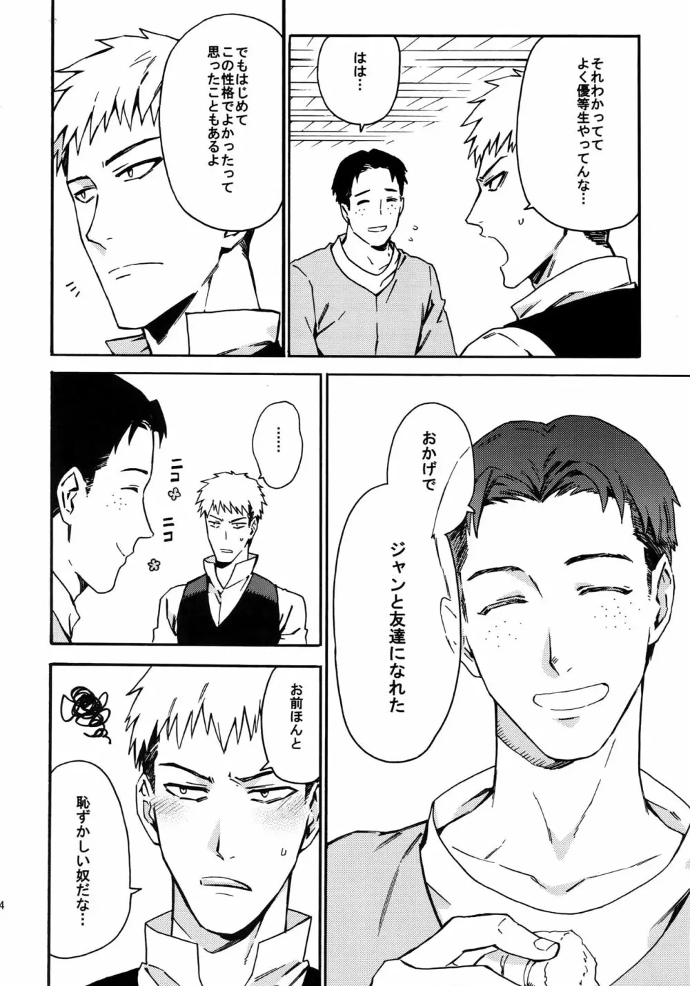 幸福パラドクス Page.43