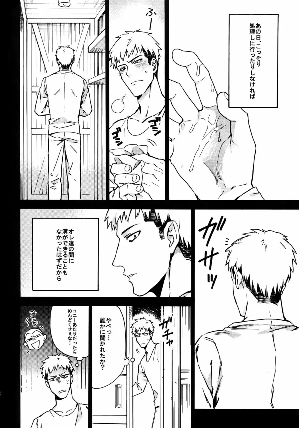 幸福パラドクス Page.45