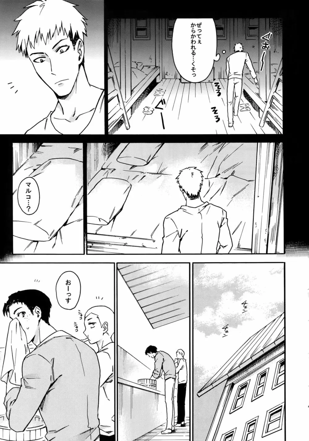 幸福パラドクス Page.46