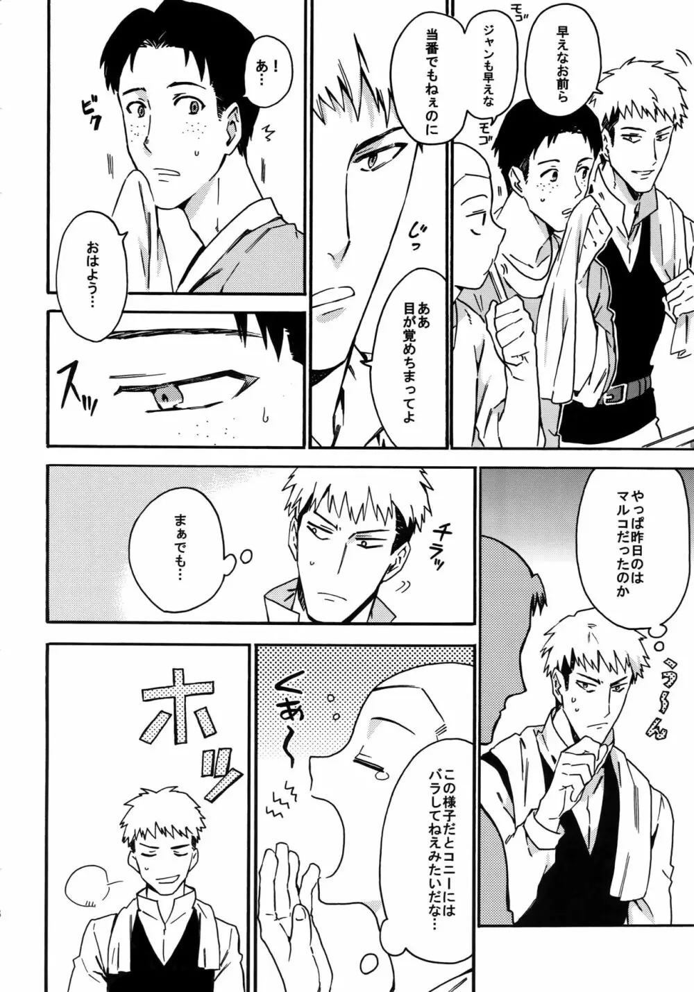 幸福パラドクス Page.47