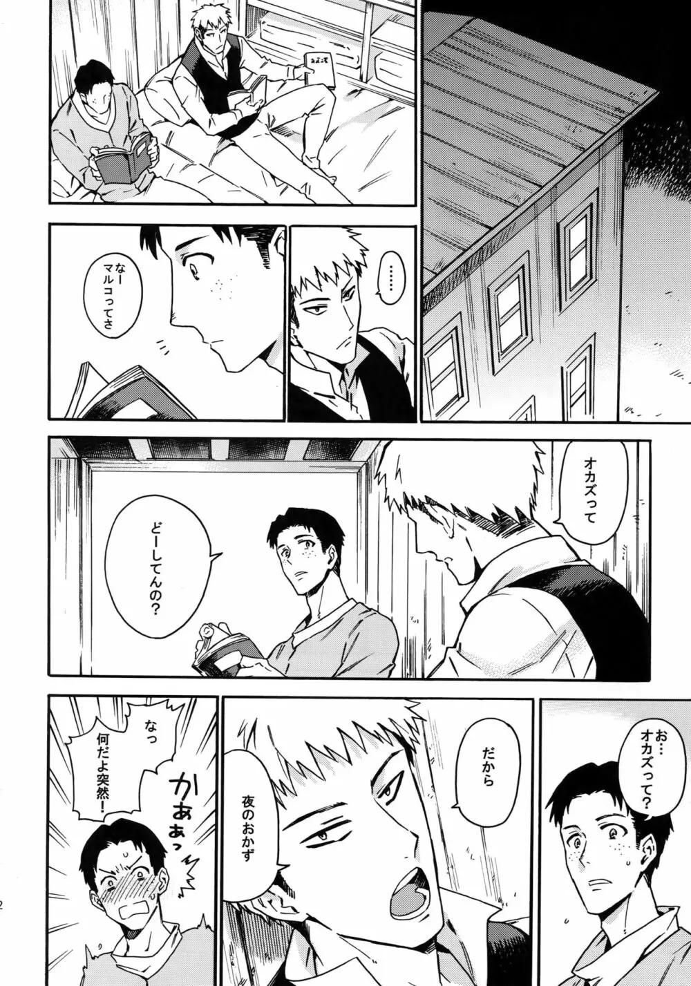 幸福パラドクス Page.51