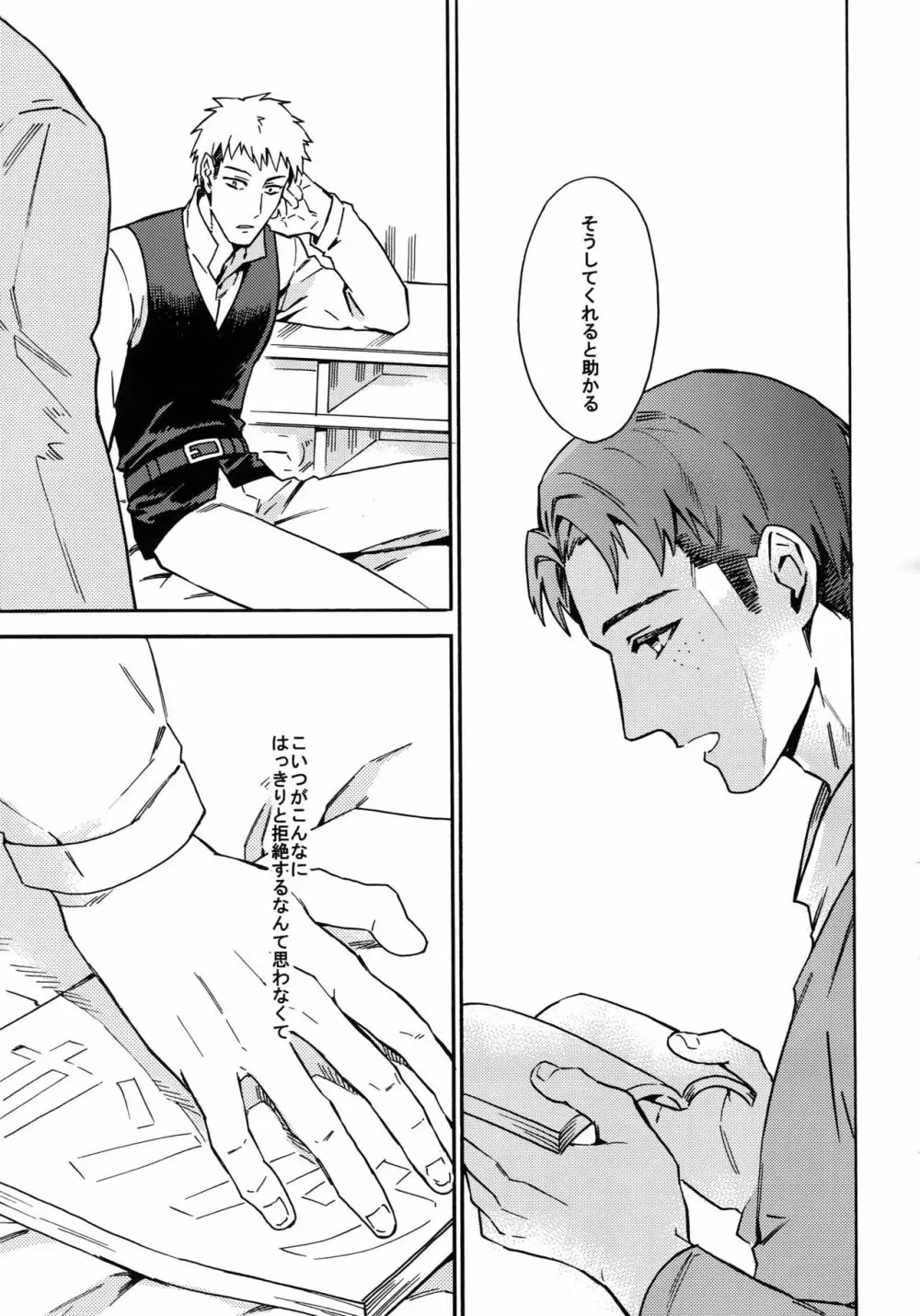 幸福パラドクス Page.54