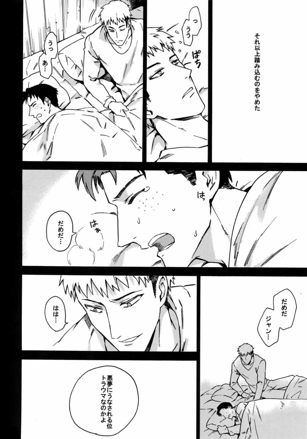 幸福パラドクス Page.55