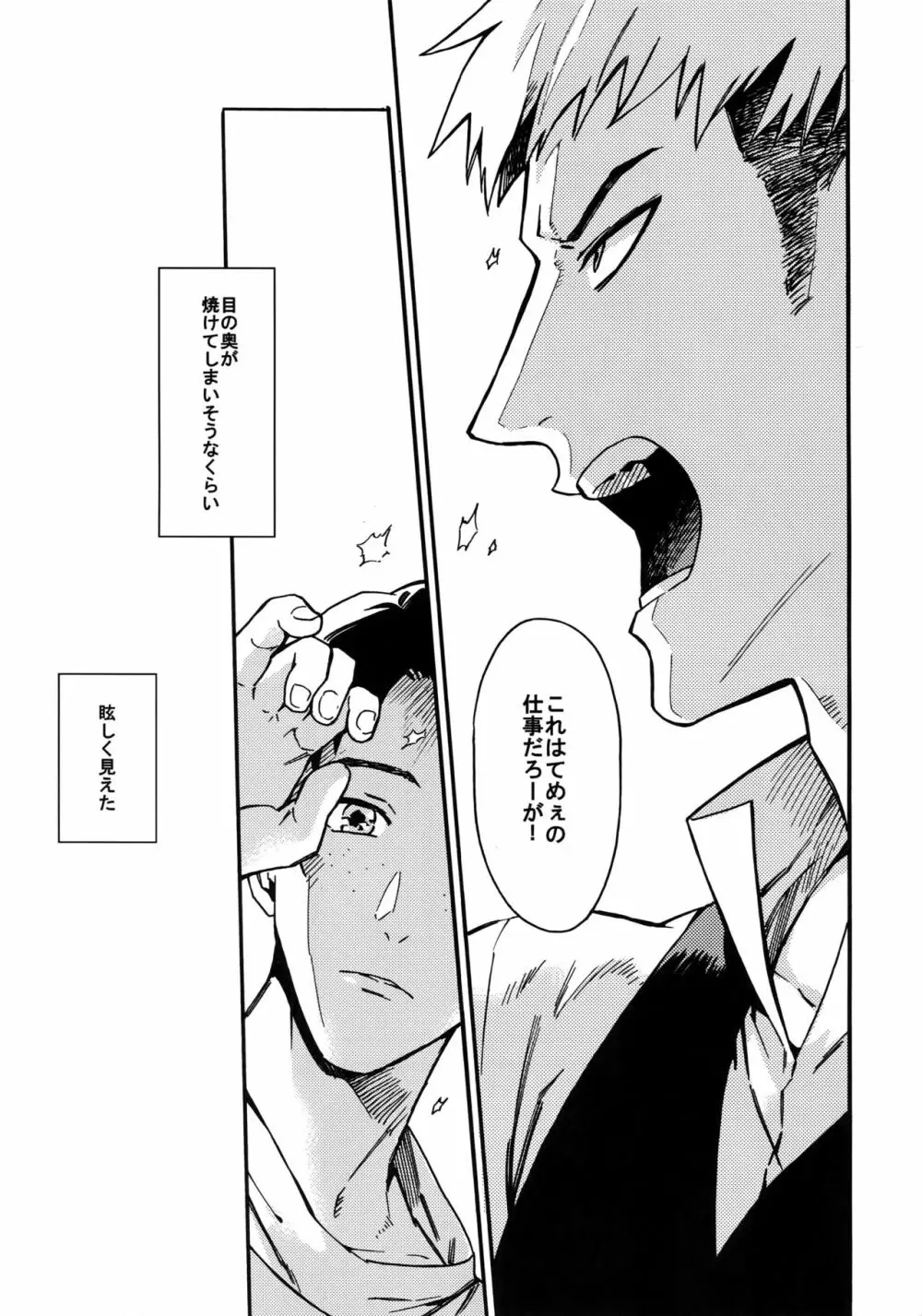 幸福パラドクス Page.6