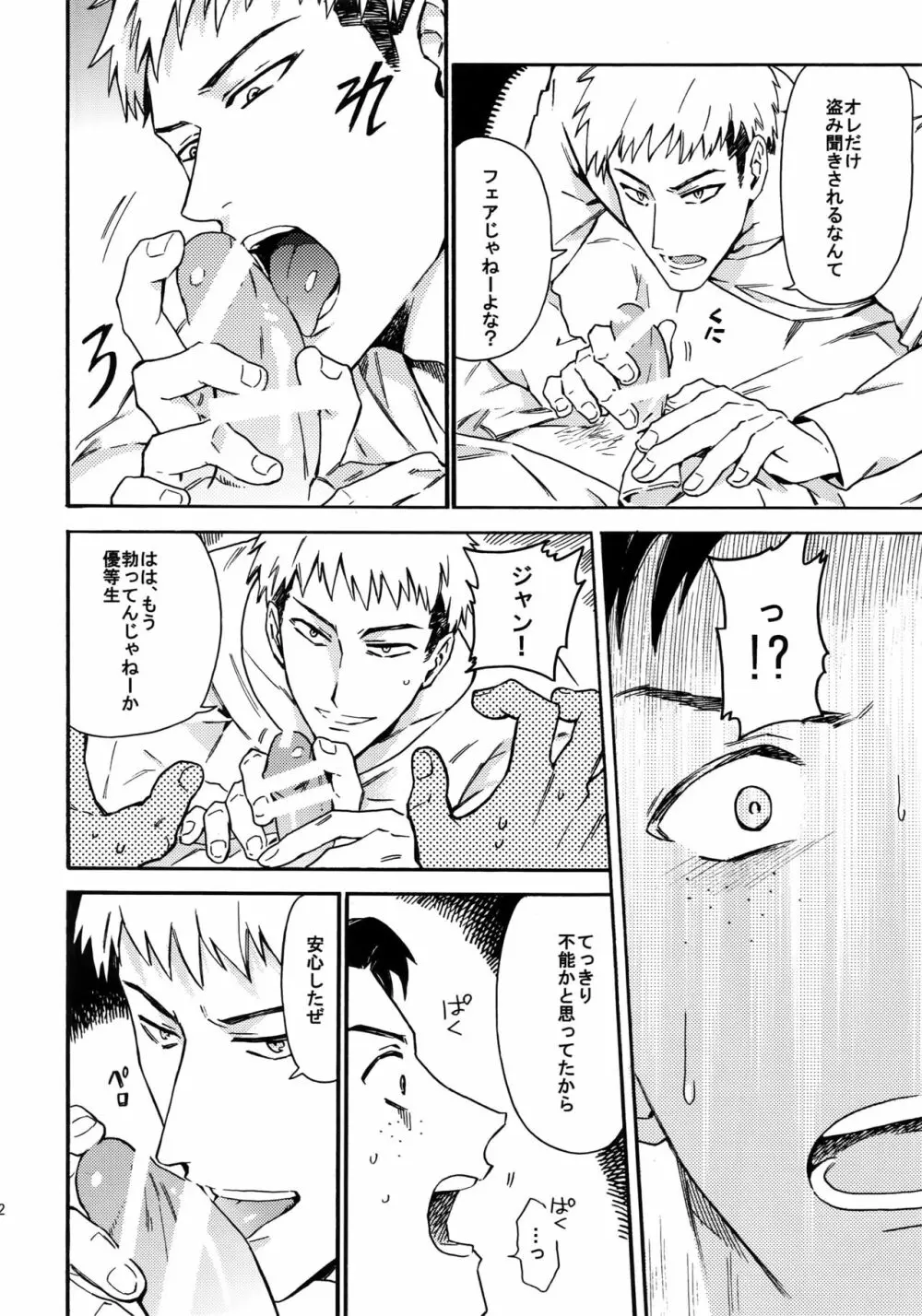 幸福パラドクス Page.61