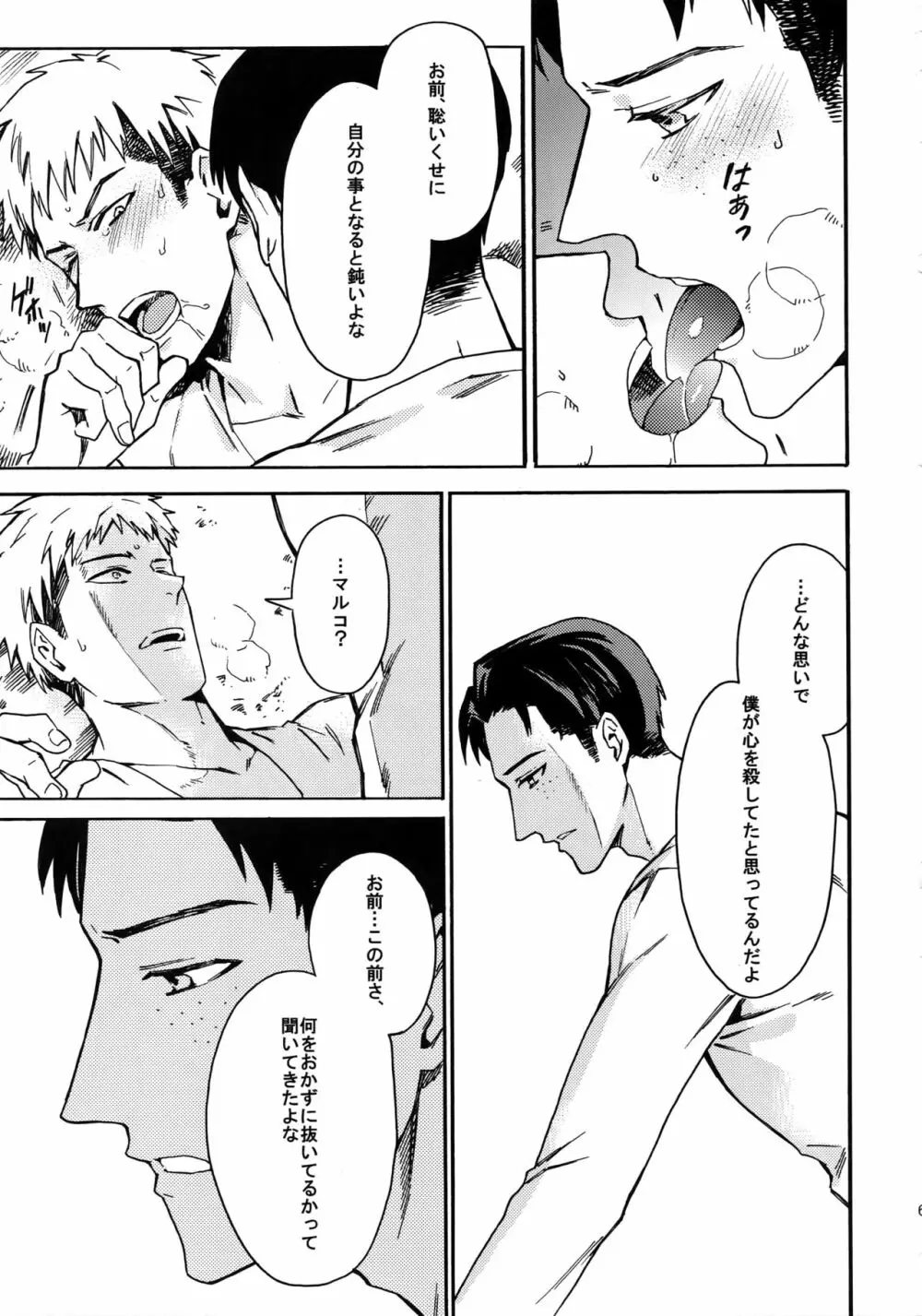 幸福パラドクス Page.66