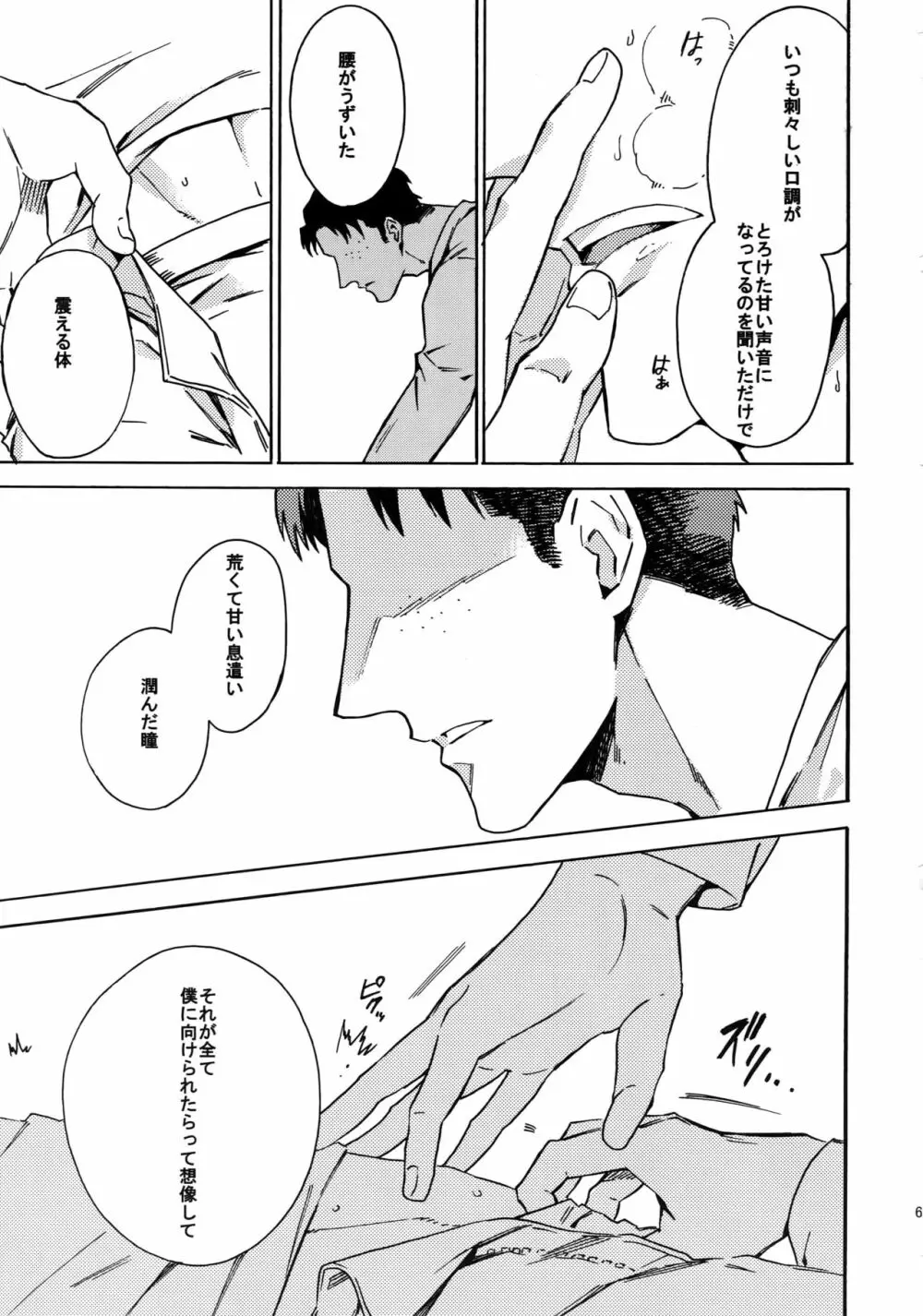 幸福パラドクス Page.68