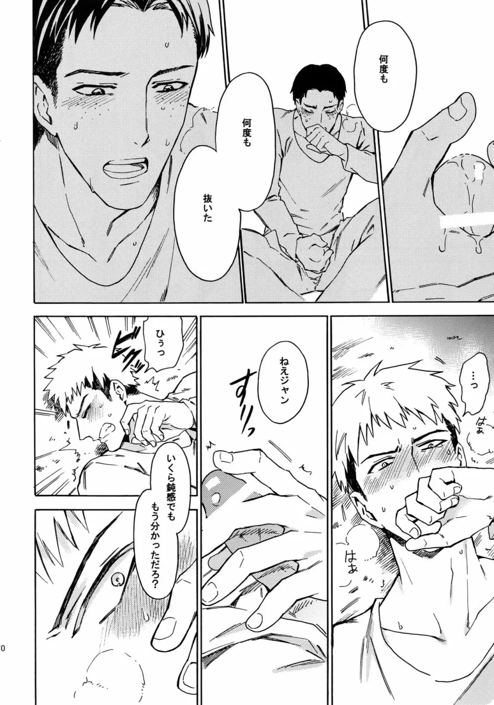 幸福パラドクス Page.69