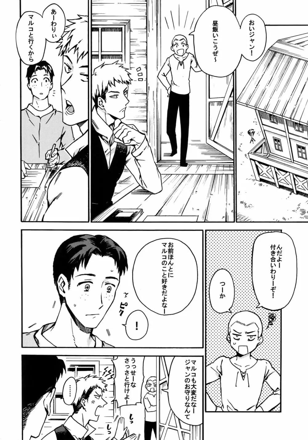 幸福パラドクス Page.7