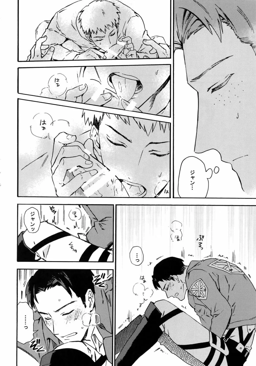 幸福パラドクス Page.75