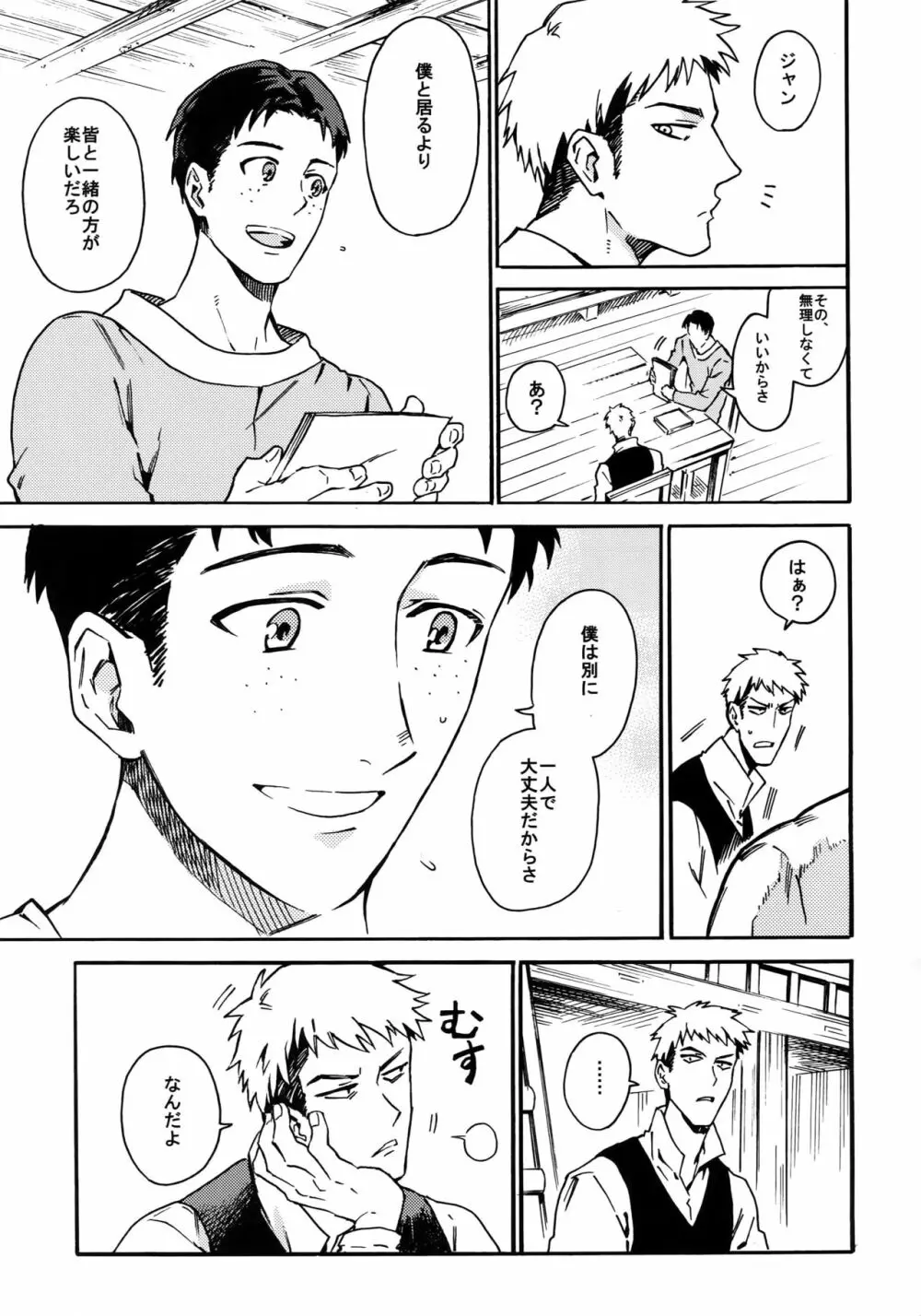 幸福パラドクス Page.8