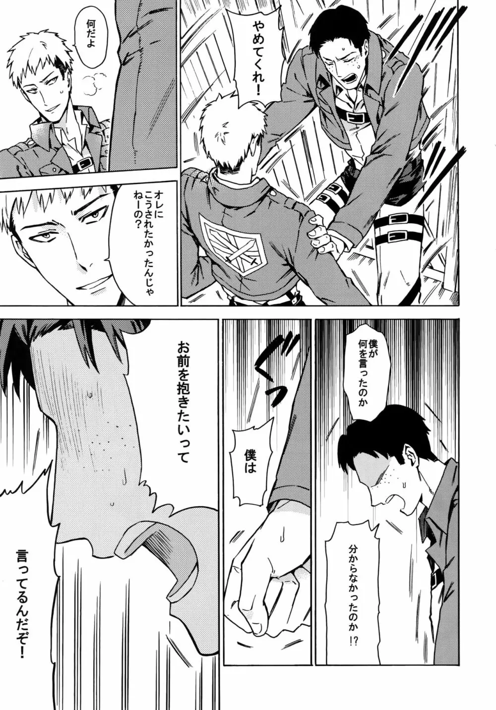 幸福パラドクス Page.82