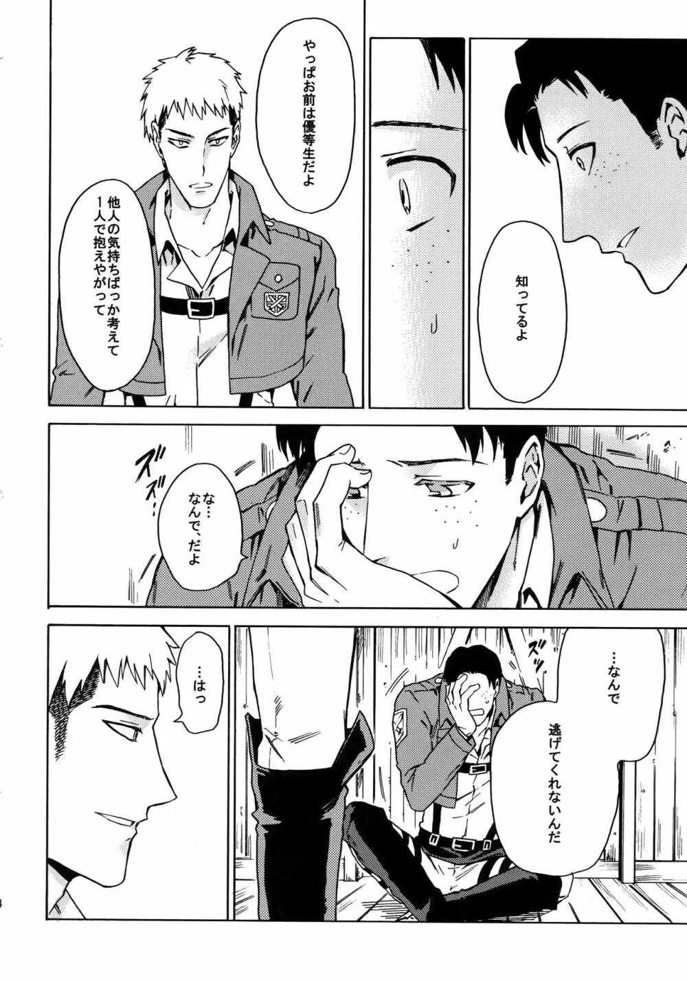 幸福パラドクス Page.83